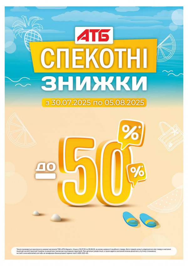 АТБ catalog with discounts