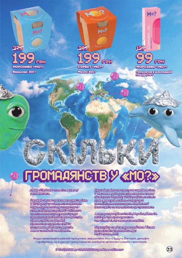 Каталог Сільпо - Каталог знижок, сторінка 33: знижки та акції 10 травня - 09 червня 2026