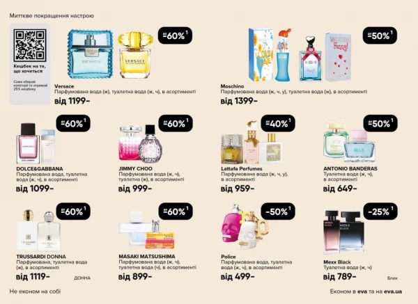 Catalog Ева - Catalogul cu reduceri, pagina 8: reduceri și oferte 07 - 27 mai 2026