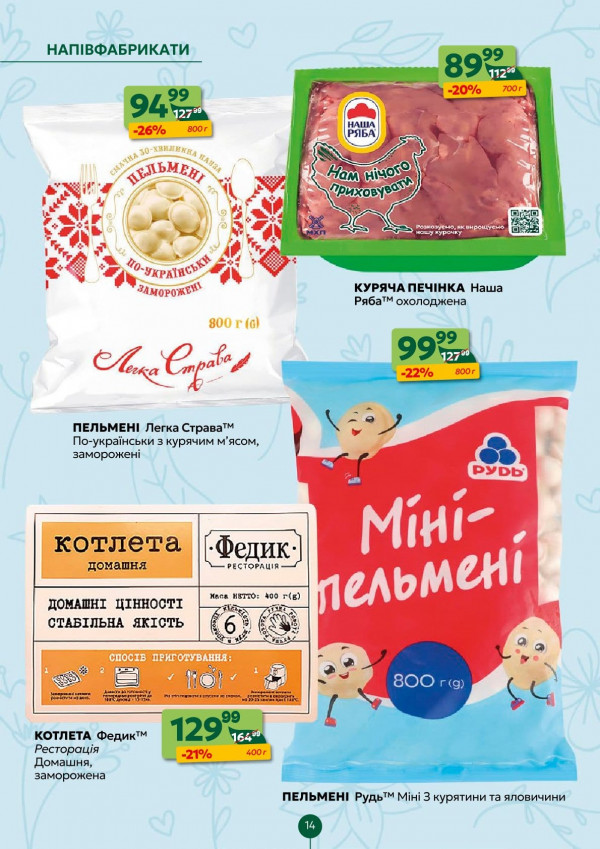 Каталог Близенько - Каталог знижок, сторінка 14: знижки та акції 20 - 26 квітня 2026