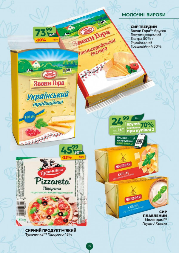 Каталог Близенько - Каталог знижок, сторінка 15: знижки та акції 20 - 26 квітня 2026