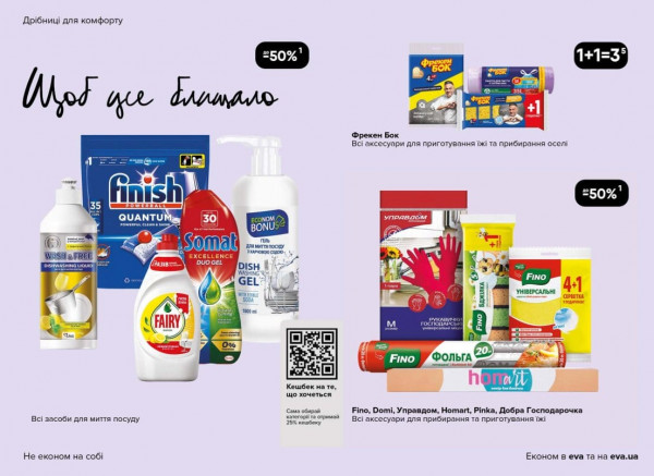 Catalog Ева - Catalogul cu reduceri, pagina 37: reduceri și oferte 02 - 22 aprilie 2026