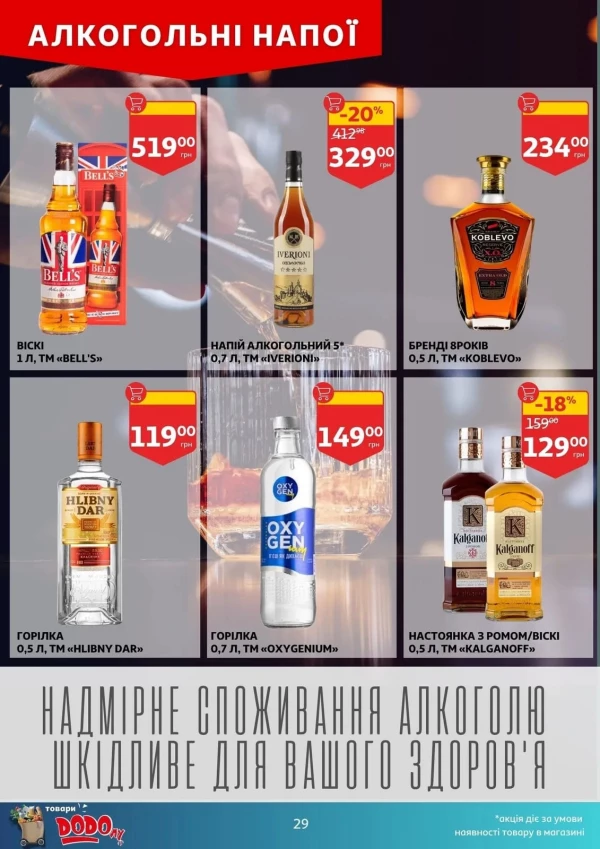 Каталог Auchan - Каталог знижок, сторінка 29: знижки та акції 22 - 28 квітня 2026