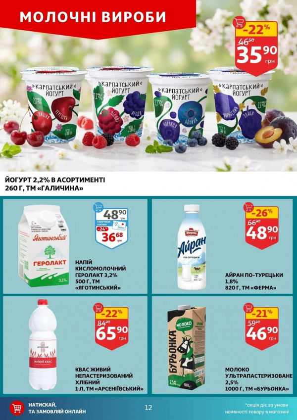 Каталог Auchan - Каталог знижок, сторінка 12: знижки та акції 16 - 21 квітня 2026