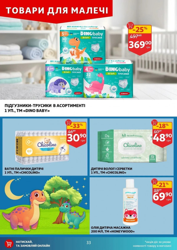 Каталог Auchan - Каталог знижок, сторінка 33: знижки та акції 16 - 21 квітня 2026