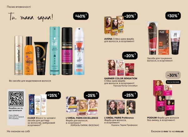 Catalog Ева - Catalogul cu reduceri, pagina 21: reduceri și oferte 07 - 27 mai 2026