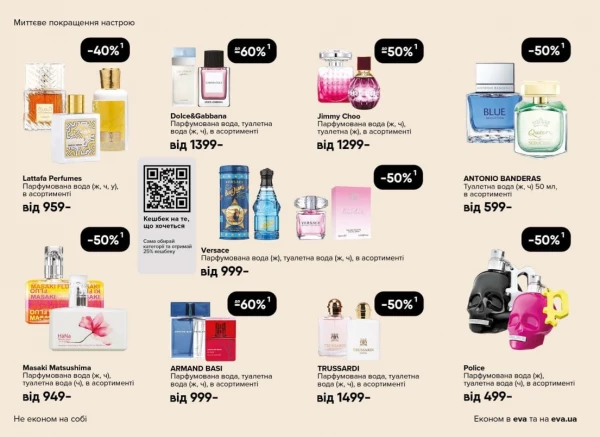 Catalog Ева - Catalogul cu reduceri, pagina 8: reduceri și oferte 23 aprilie - 06 mai 2026