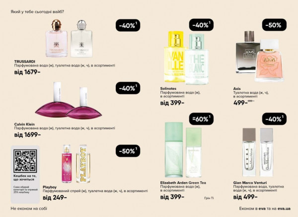 Catalog Ева - Catalogul cu reduceri, pagina 5: reduceri și oferte 02 - 22 aprilie 2026