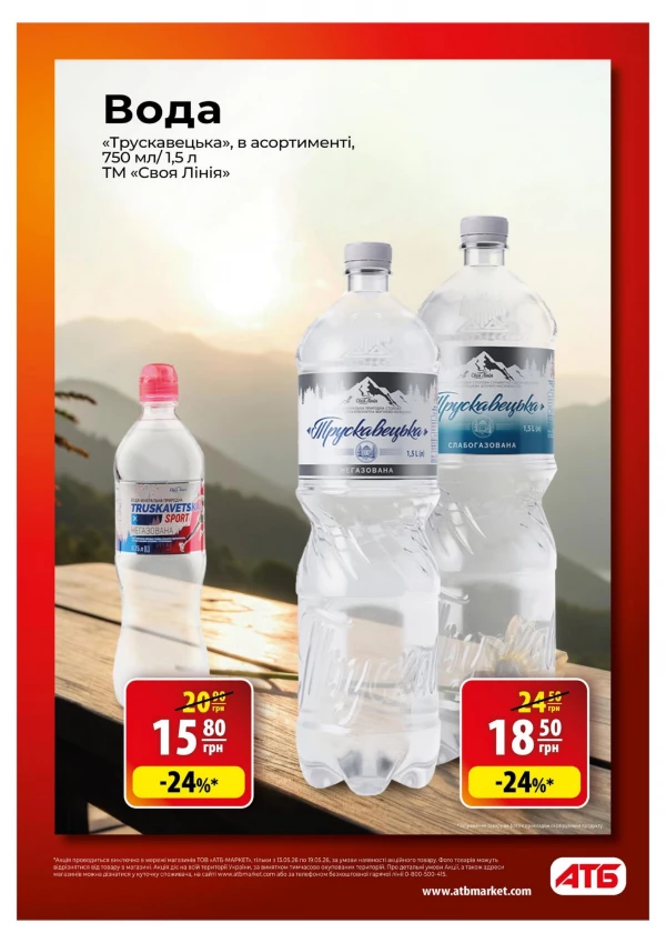 Catalog АТБ - Catalogul cu reduceri, pagina 15: reduceri și oferte 13 - 19 mai 2026