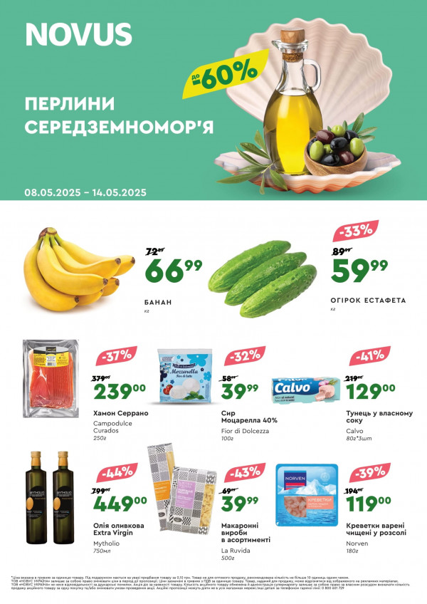 Novus каталог зі знижками