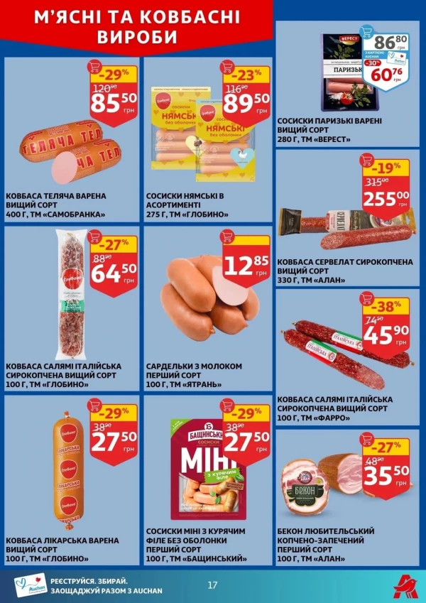 Каталог Auchan - Каталог знижок, сторінка 17: знижки та акції 22 - 28 квітня 2026