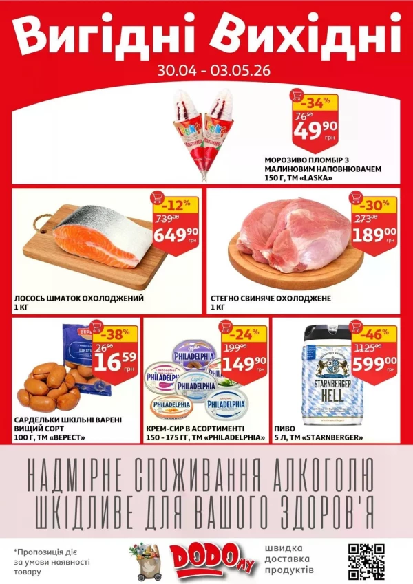 Каталог Auchan - Каталог знижок, сторінка 2: знижки та акції 29 квітня - 05 травня 2026