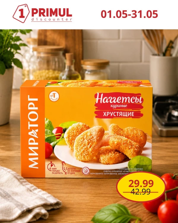Каталог Primul Discounter - Текущие предложения, страница 3: скидки и акции 01 - 31 мая 2026