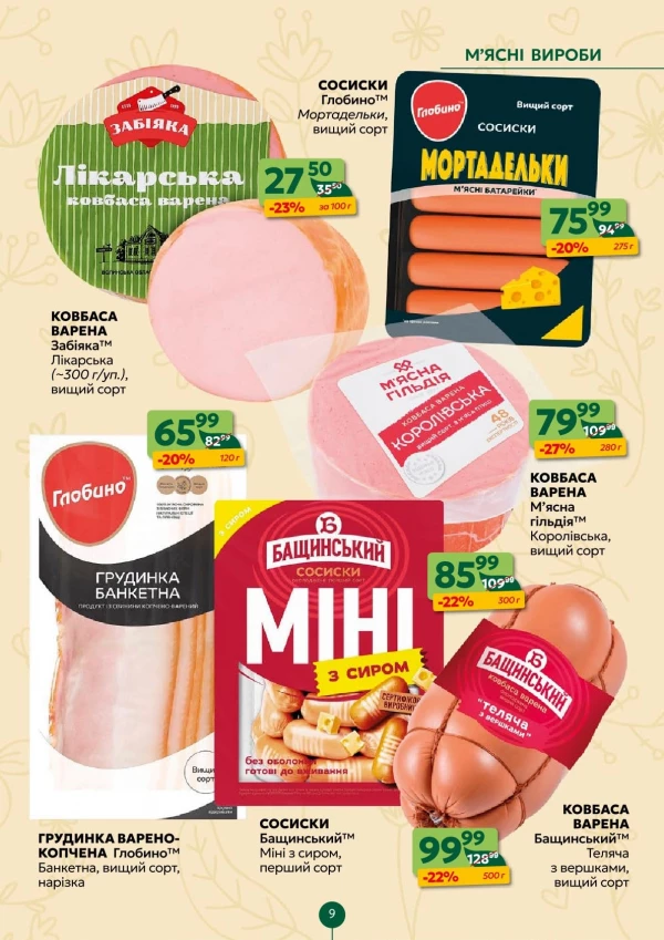 Каталог Близенько - Каталог знижок, сторінка 9: знижки та акції 04 - 10 травня 2026
