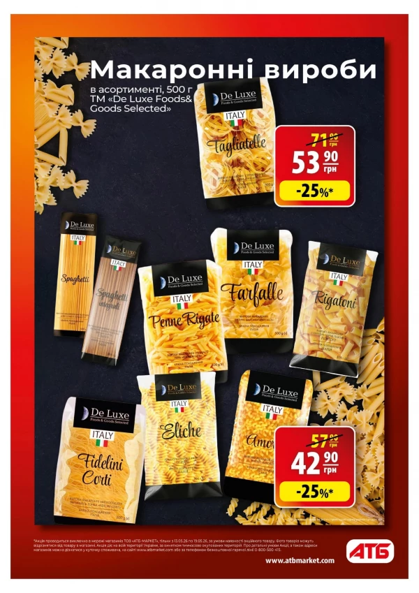 Catalog АТБ - Catalogul cu reduceri, pagina 11: reduceri și oferte 13 - 19 mai 2026