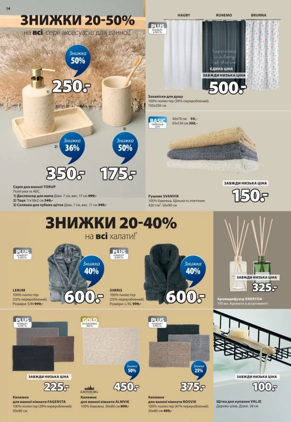 Каталог JYSK - Каталог знижок, сторінка 14: знижки та акції 14 травня - 03 червня 2026