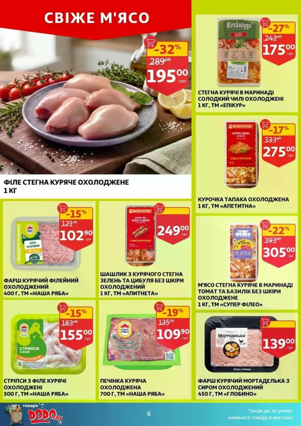 Каталог Auchan - Каталог знижок, сторінка 6: знижки та акції 06 - 12 травня 2026