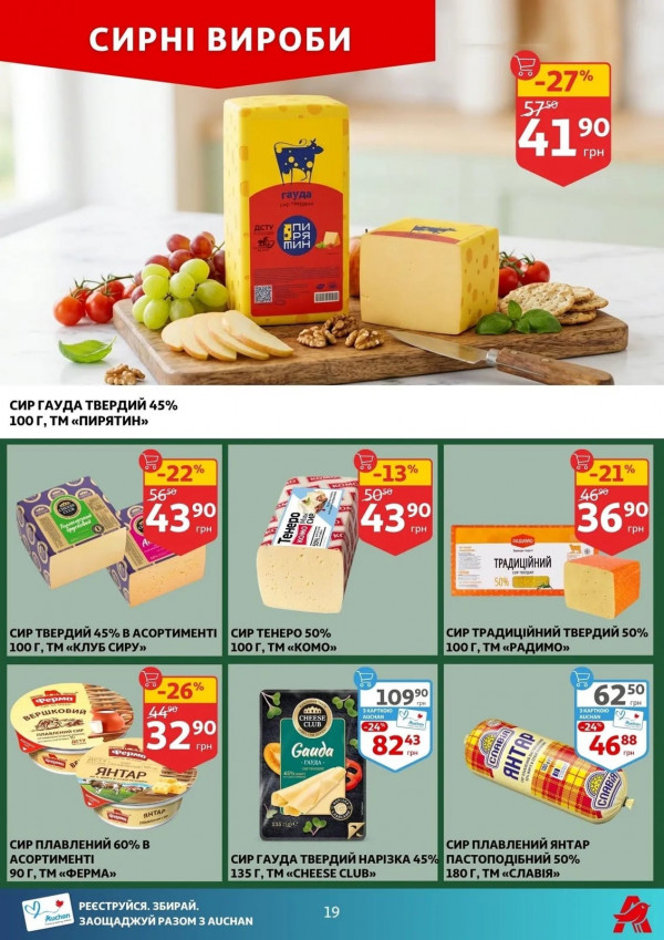 Каталог Auchan - Каталог знижок, сторінка 19: знижки та акції 16 - 21 квітня 2026