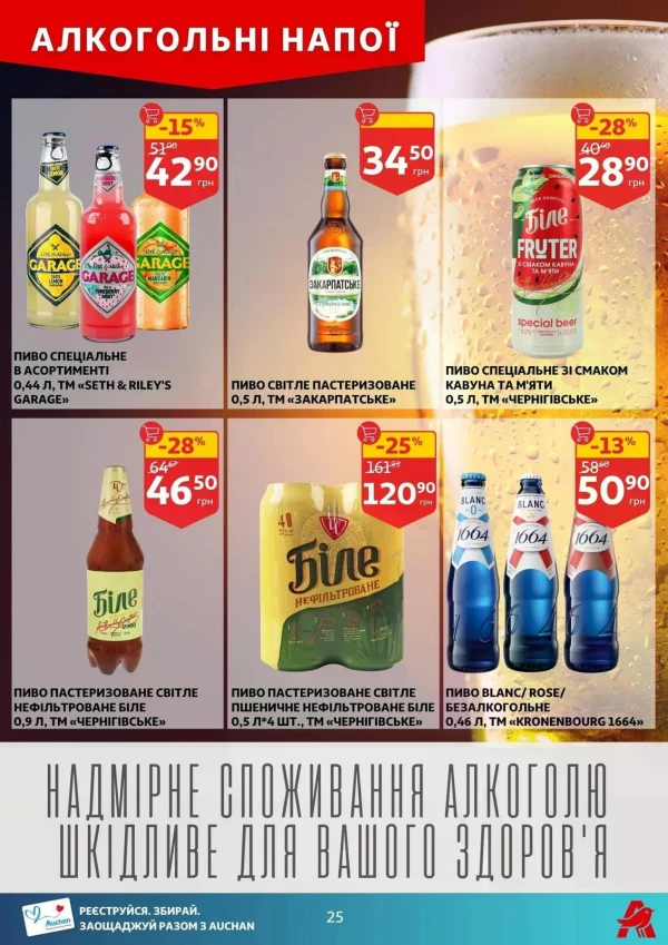 Каталог Auchan - Каталог знижок, сторінка 24: знижки та акції 29 квітня - 05 травня 2026