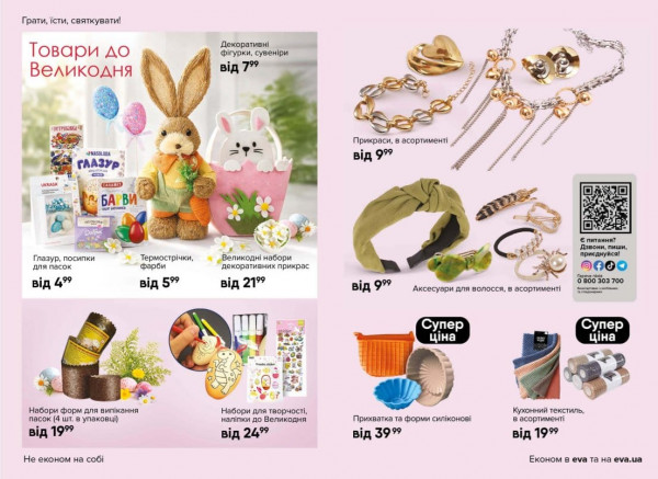 Catalog Ева - Catalogul cu reduceri, pagina 41: reduceri și oferte 02 - 22 aprilie 2026