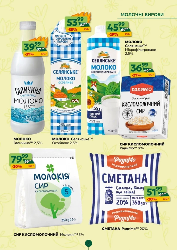 Каталог Близенько - Каталог знижок, сторінка 5: знижки та акції 04 - 10 травня 2026