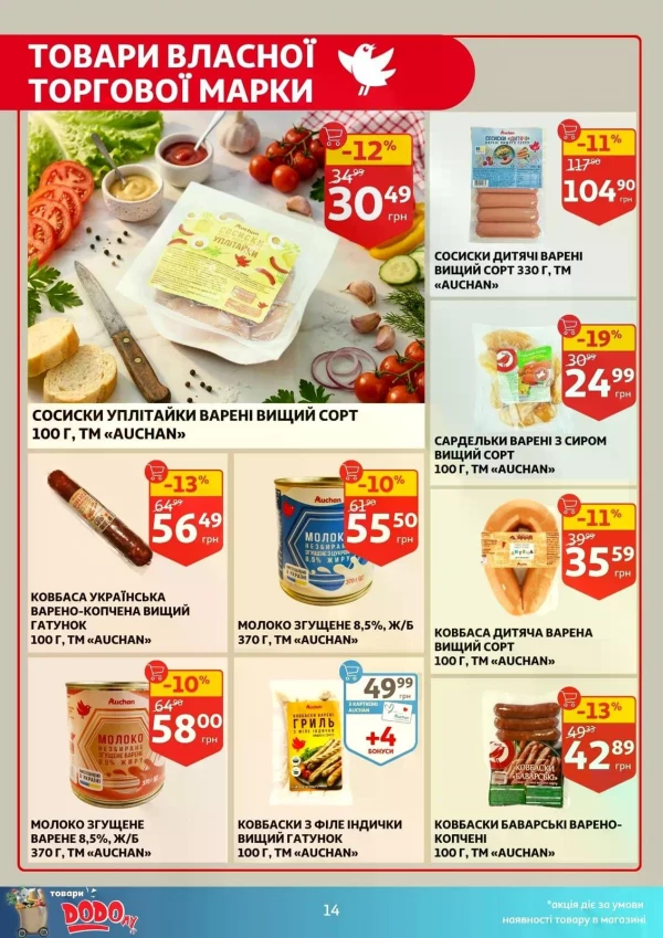 Каталог Auchan - Каталог знижок, сторінка 14: знижки та акції 06 - 12 травня 2026