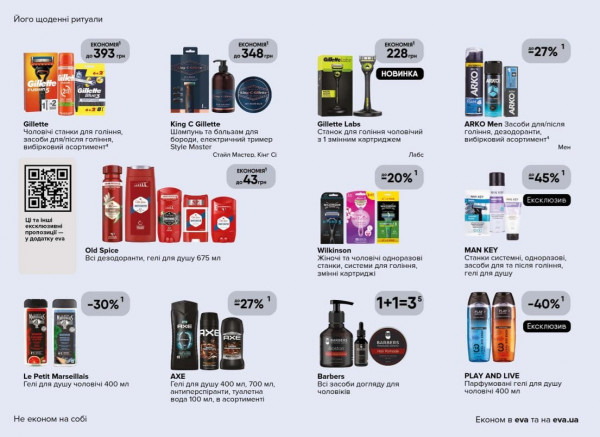 Catalog Ева - Catalogul cu reduceri, pagina 24: reduceri și oferte 02 - 22 aprilie 2026