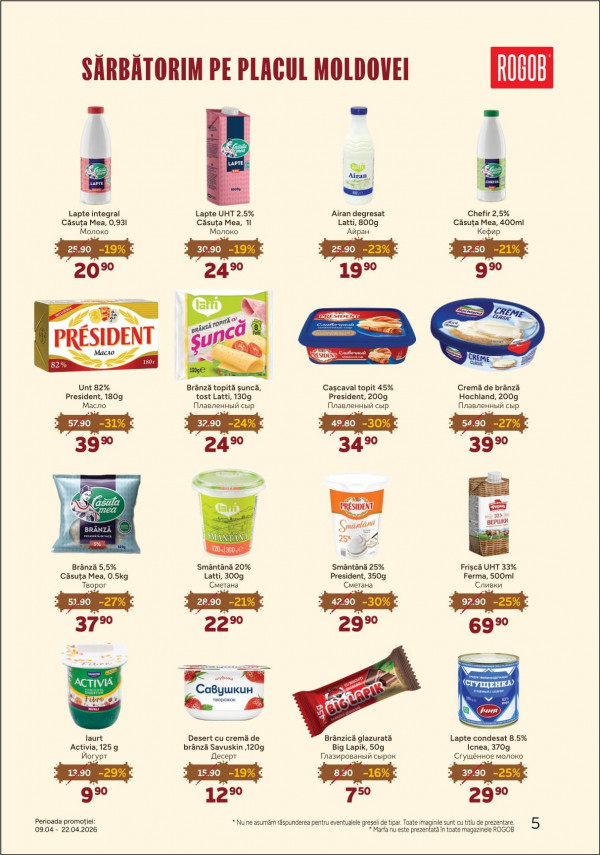 Каталог Rogob - Каталог знижок, сторінка 5: знижки та акції 09 - 22 квітня 2026