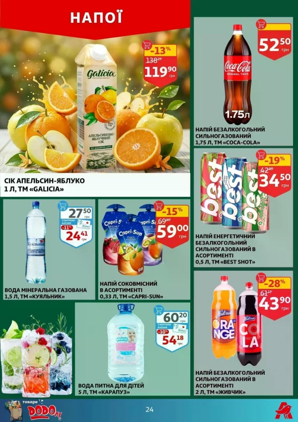 Каталог Auchan - Каталог знижок, сторінка 23: знижки та акції 29 квітня - 05 травня 2026