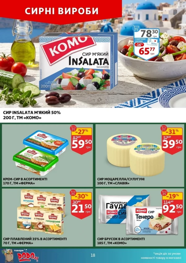 Каталог Auchan - Каталог знижок, сторінка 18: знижки та акції 22 - 28 квітня 2026