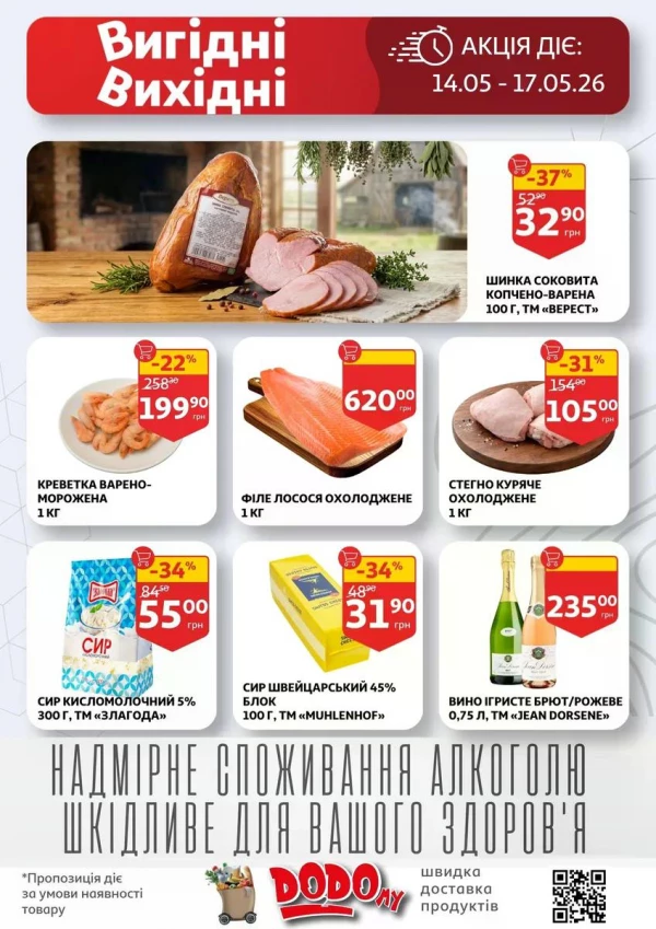 Каталог Auchan - Каталог знижок, сторінка 2: знижки та акції 13 - 19 травня 2026