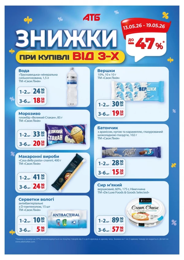 Catalog АТБ - Catalogul cu reduceri, pagina 13: reduceri și oferte 13 - 19 mai 2026
