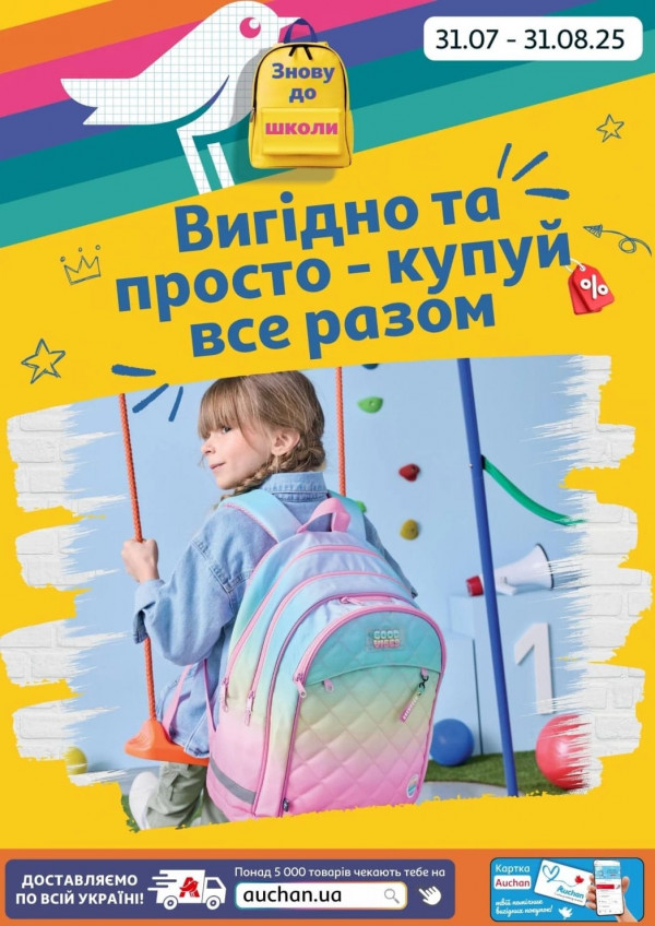 Ашан catalog cu reduceri
