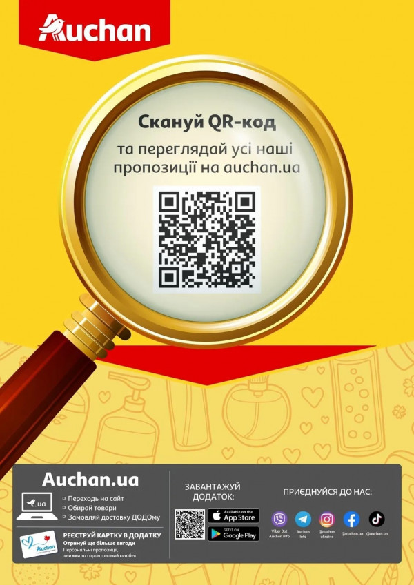 Каталог Auchan - Каталог знижок, сторінка 18: знижки та акції 17 квітня - 11 травня 2026
