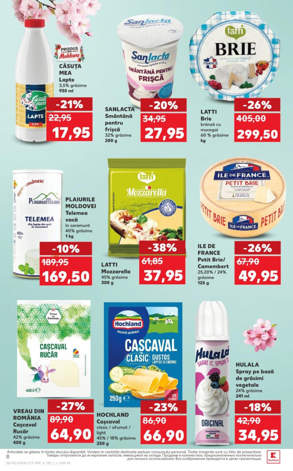 Каталог Kaufland - Каталог скидок, страница 8: скидки и акции 09 - 15 апреля 2026