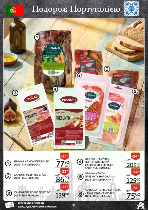 Каталог Auchan - Каталог знижок, сторінка 35: знижки та акції 14 - 26 травня 2026