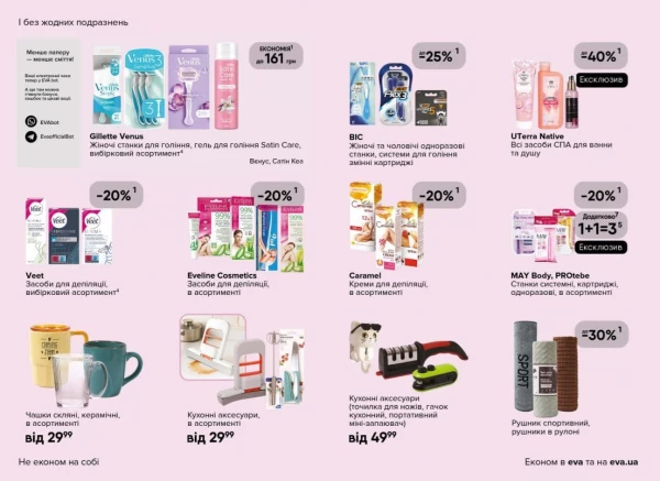 Catalog Ева - Catalogul cu reduceri, pagina 28: reduceri și oferte 07 - 27 mai 2026