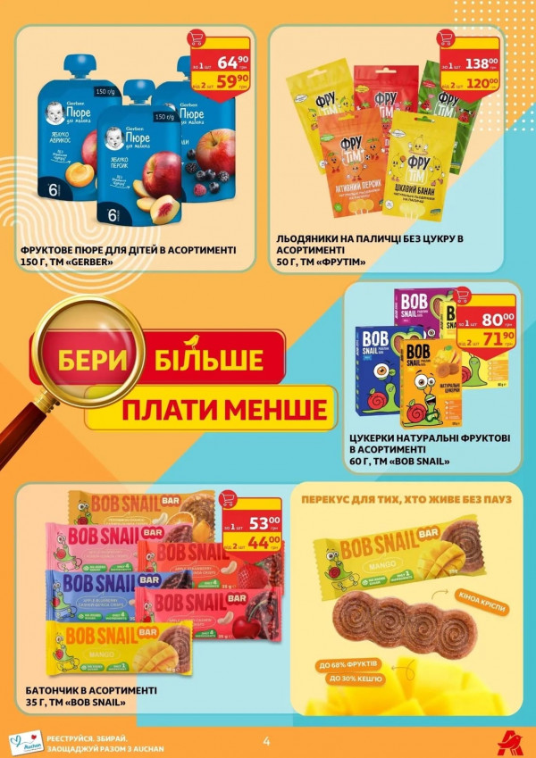 Каталог Auchan - Каталог знижок, сторінка 4: знижки та акції 17 квітня - 11 травня 2026