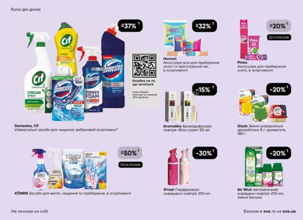 Catalog Ева - Catalogul cu reduceri, pagina 39: reduceri și oferte 07 - 27 mai 2026