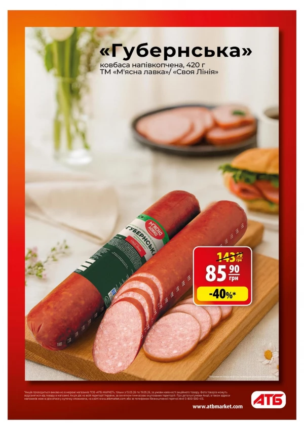 Catalog АТБ - Catalogul cu reduceri, pagina 4: reduceri și oferte 13 - 19 mai 2026