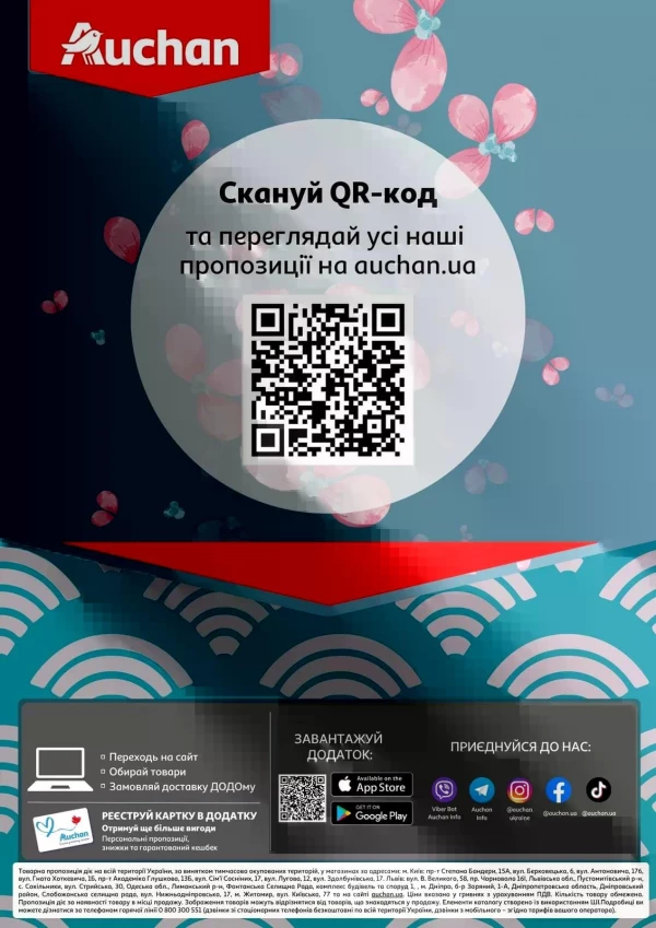 Каталог Auchan - Каталог знижок, сторінка 48: знижки та акції 14 - 26 травня 2026