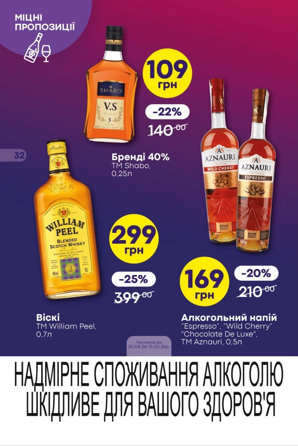 Каталог Сімі - Каталог знижок, сторінка 27: знижки та акції 30 квітня - 13 травня 2026