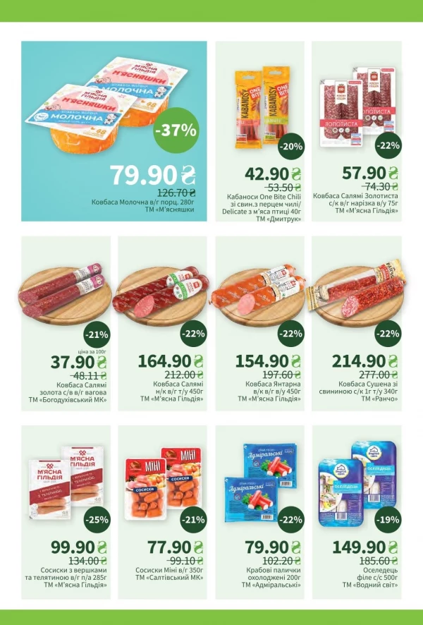 Каталог Пчілка маркет - Каталог знижок, сторінка 4: знижки та акції 12 - 25 травня 2026