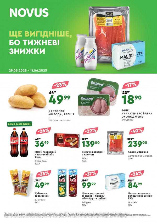 Novus каталог со скидками