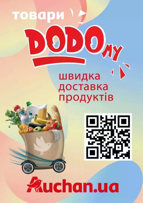 Каталог Auchan - Каталог знижок, сторінка 29: знижки та акції 29 квітня - 05 травня 2026