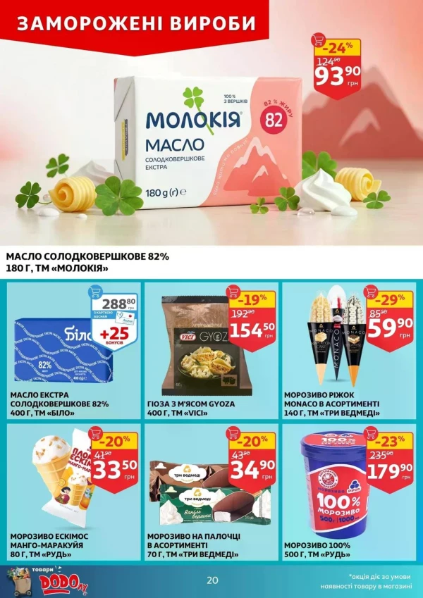 Каталог Auchan - Каталог знижок, сторінка 20: знижки та акції 06 - 12 травня 2026