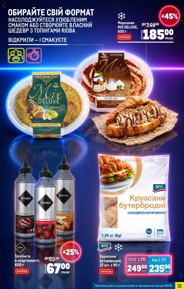 Каталог Metro - Каталог знижок, сторінка 31: знижки та акції 06 - 26 травня 2026