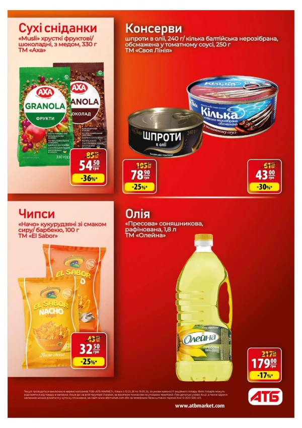 Catalog АТБ - Catalogul cu reduceri, pagina 26: reduceri și oferte 13 - 19 mai 2026