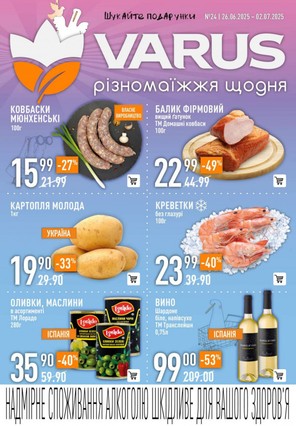 Varus каталог зі знижками
