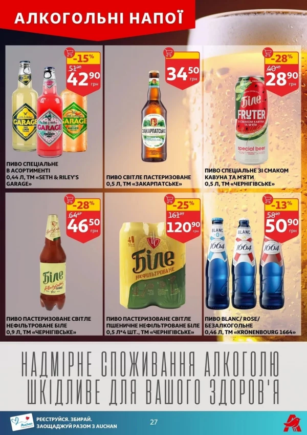 Каталог Auchan - Каталог знижок, сторінка 27: знижки та акції 22 - 28 квітня 2026